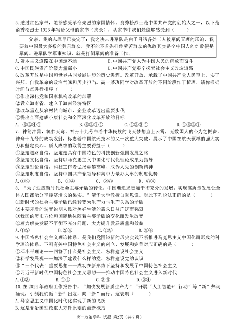 政治试卷_2024-2025高一（7-7月题库）_2024年12月试卷_1223浙江省金华市卓越联盟高一12月阶段性联考全科试卷及答案