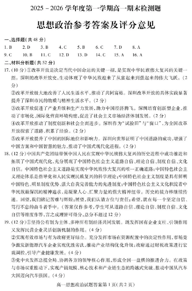 内江市2025-2026学年度第一学期高一期末检测题政治答案_2024-2025高一（7-7月题库）_2026年1月高一_260130四川省内江市2025-2026学年度第一学期高一期末检测题（全）
