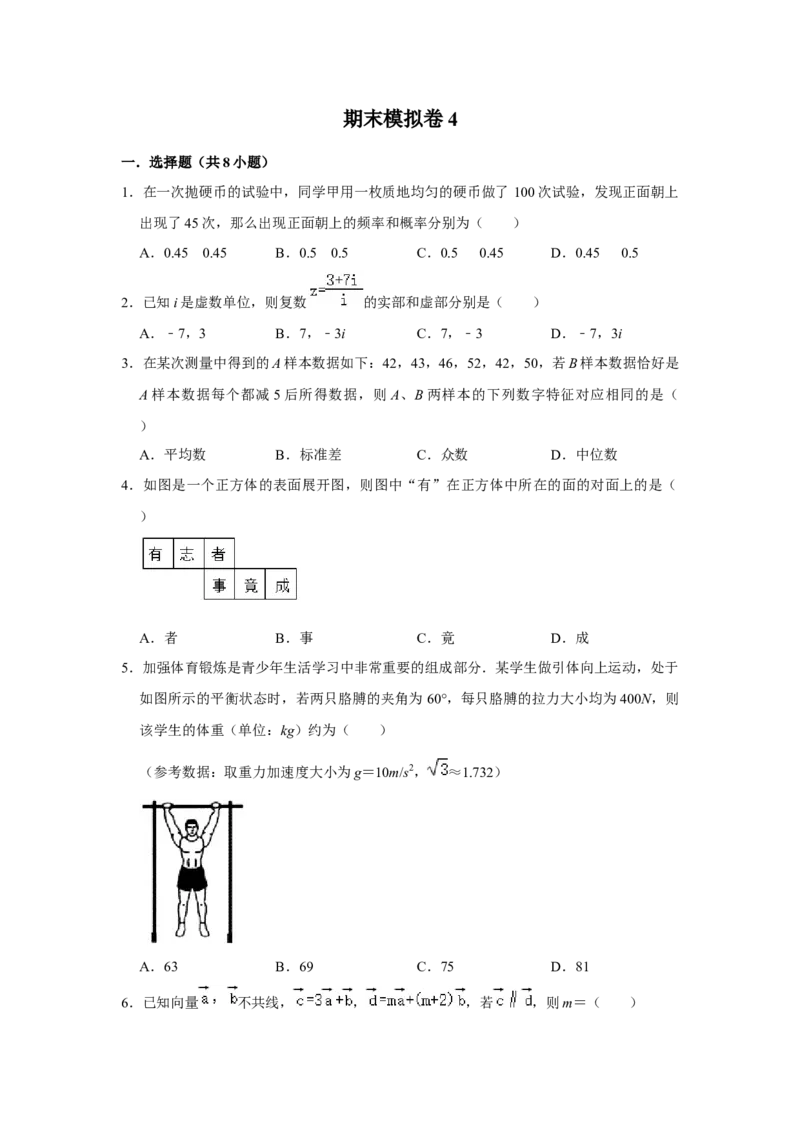 期末模拟卷04（原卷版）_E015高中全科试卷_数学试题_必修2_04.期末试卷_备战高一数学下学期期末复习（人教A版2019必修第二册）(等5份资料)