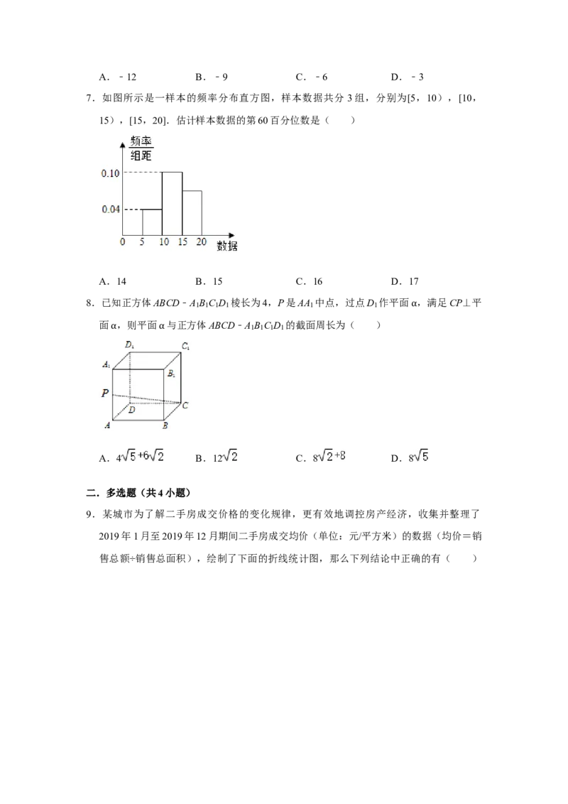 期末模拟卷04（原卷版）_E015高中全科试卷_数学试题_必修2_04.期末试卷_备战高一数学下学期期末复习（人教A版2019必修第二册）(等5份资料)
