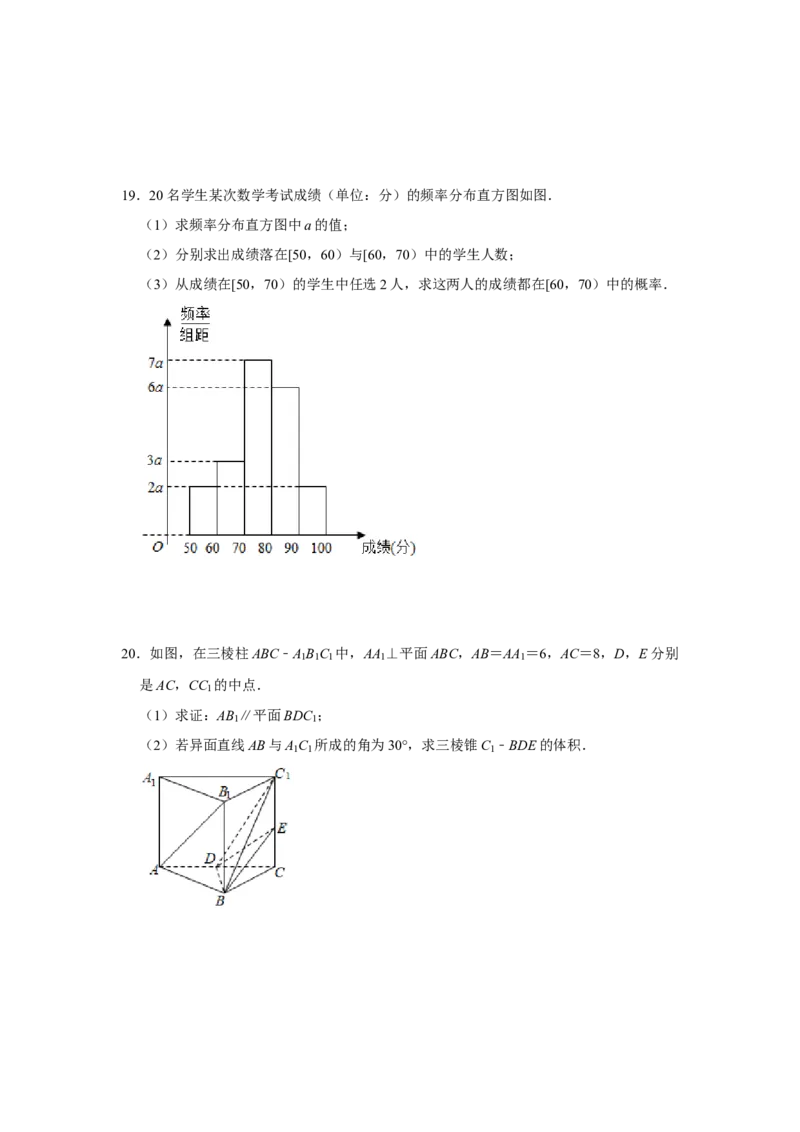 期末模拟卷04（原卷版）_E015高中全科试卷_数学试题_必修2_04.期末试卷_备战高一数学下学期期末复习（人教A版2019必修第二册）(等5份资料)
