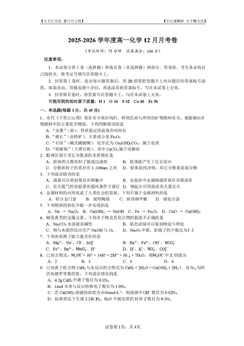 四川省内江市第一中学2025-2026学年高一上学期12月月考化学试题含答案_2024-2025高一（7-7月题库）_2026年1月高一_260115四川省内江市第一中学2025-2026学年高一上学期12月月考