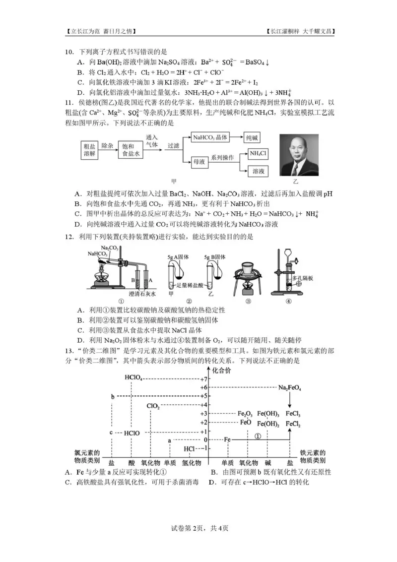 四川省内江市第一中学2025-2026学年高一上学期12月月考化学试题含答案_2024-2025高一（7-7月题库）_2026年1月高一_260115四川省内江市第一中学2025-2026学年高一上学期12月月考