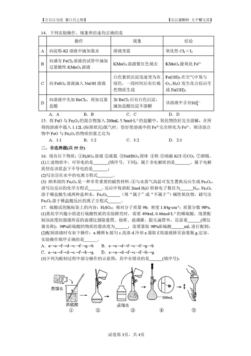 四川省内江市第一中学2025-2026学年高一上学期12月月考化学试题含答案_2024-2025高一（7-7月题库）_2026年1月高一_260115四川省内江市第一中学2025-2026学年高一上学期12月月考