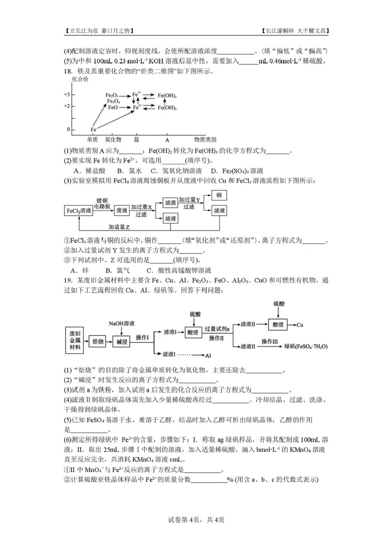 四川省内江市第一中学2025-2026学年高一上学期12月月考化学试题含答案_2024-2025高一（7-7月题库）_2026年1月高一_260115四川省内江市第一中学2025-2026学年高一上学期12月月考