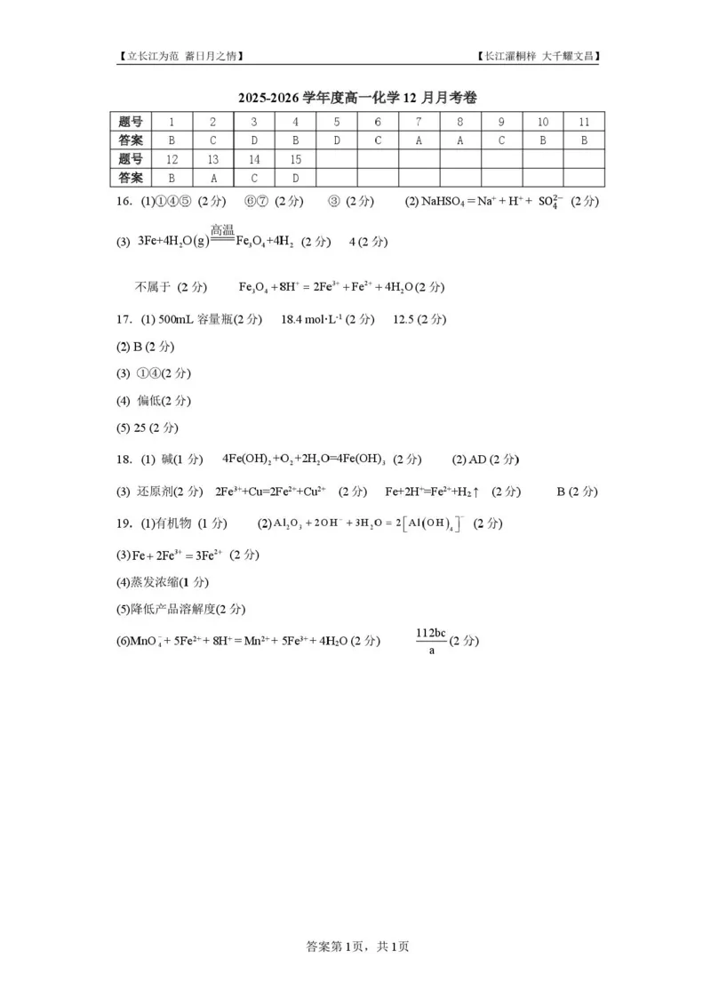 四川省内江市第一中学2025-2026学年高一上学期12月月考化学试题含答案_2024-2025高一（7-7月题库）_2026年1月高一_260115四川省内江市第一中学2025-2026学年高一上学期12月月考