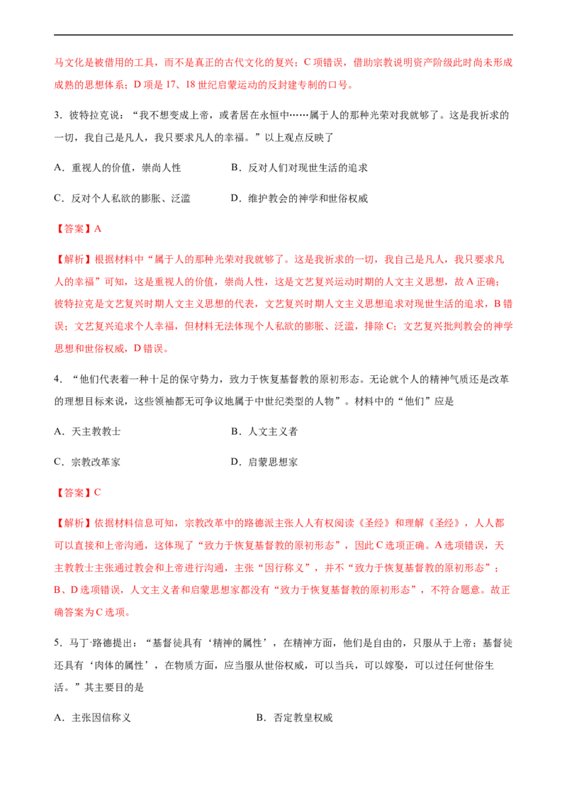 第08课西欧的思想解放运动（解析版）_E015高中全科试卷_历史试题_必修下_2.同步练习_课时练习第三套_西欧的思想解放运动
