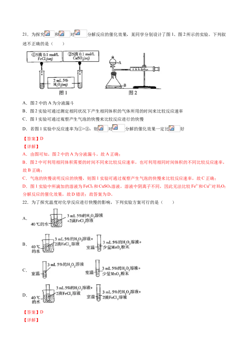专题08化学反应原理选择题专项训练-高一化学下学期期中专项复习（人教版2019必修第二册）（解析版）_E015高中全科试卷_化学试题_必修2_2.新版人教版高中化学试卷必修二