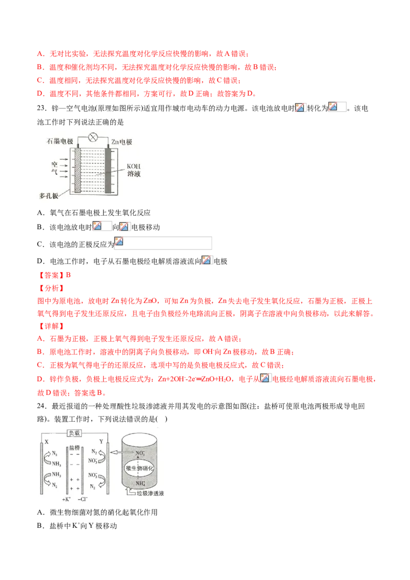 专题08化学反应原理选择题专项训练-高一化学下学期期中专项复习（人教版2019必修第二册）（解析版）_E015高中全科试卷_化学试题_必修2_2.新版人教版高中化学试卷必修二