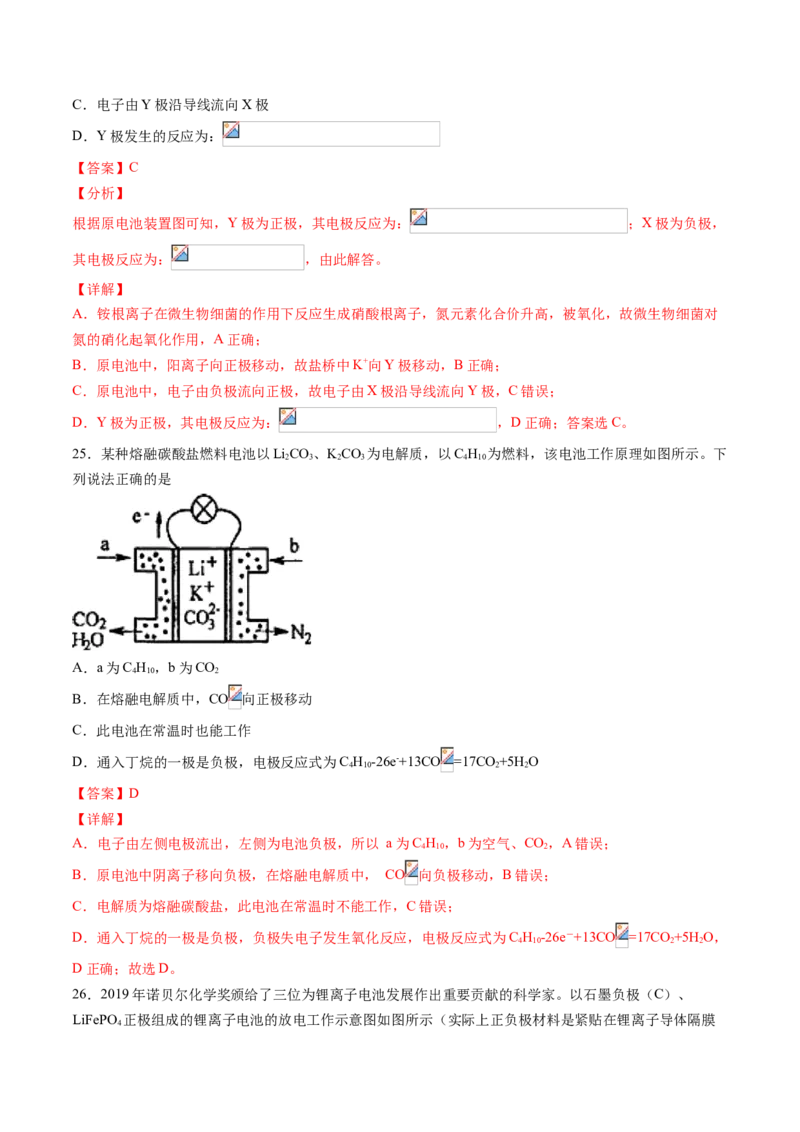 专题08化学反应原理选择题专项训练-高一化学下学期期中专项复习（人教版2019必修第二册）（解析版）_E015高中全科试卷_化学试题_必修2_2.新版人教版高中化学试卷必修二