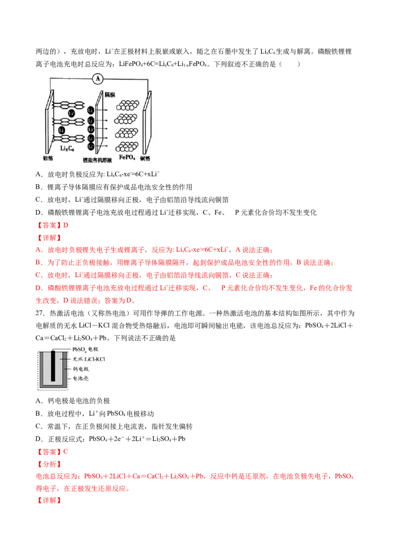 专题08化学反应原理选择题专项训练-高一化学下学期期中专项复习（人教版2019必修第二册）（解析版）_E015高中全科试卷_化学试题_必修2_2.新版人教版高中化学试卷必修二