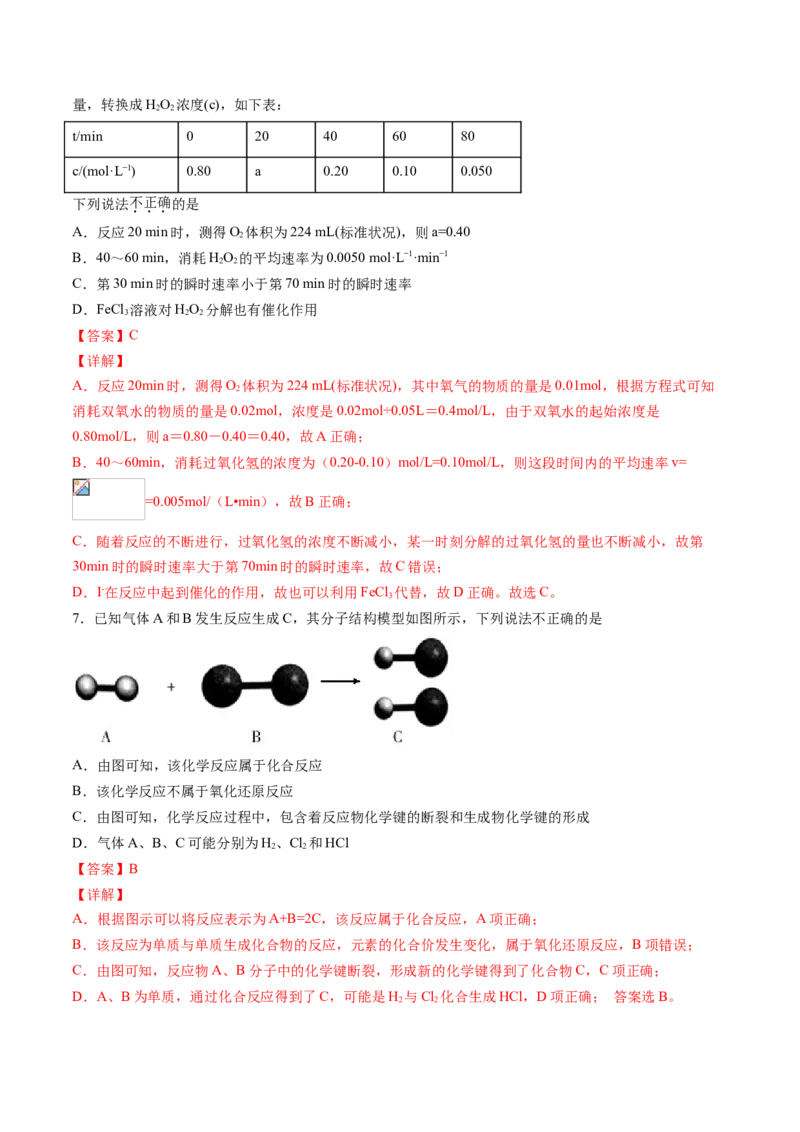 专题08化学反应原理选择题专项训练-高一化学下学期期中专项复习（人教版2019必修第二册）（解析版）_E015高中全科试卷_化学试题_必修2_2.新版人教版高中化学试卷必修二