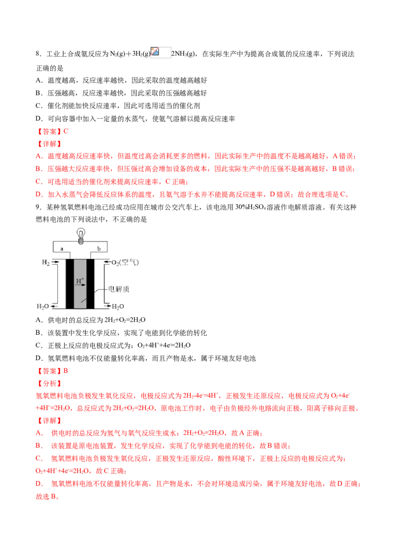 专题08化学反应原理选择题专项训练-高一化学下学期期中专项复习（人教版2019必修第二册）（解析版）_E015高中全科试卷_化学试题_必修2_2.新版人教版高中化学试卷必修二