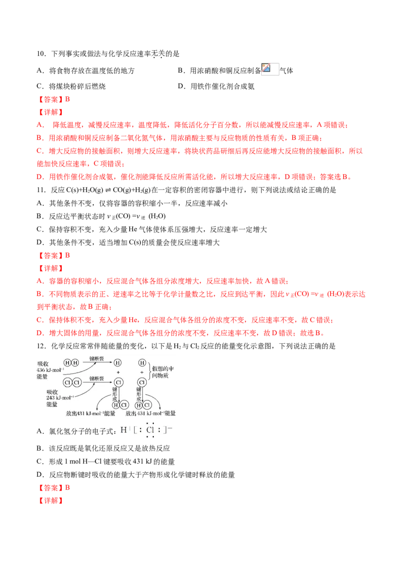 专题08化学反应原理选择题专项训练-高一化学下学期期中专项复习（人教版2019必修第二册）（解析版）_E015高中全科试卷_化学试题_必修2_2.新版人教版高中化学试卷必修二