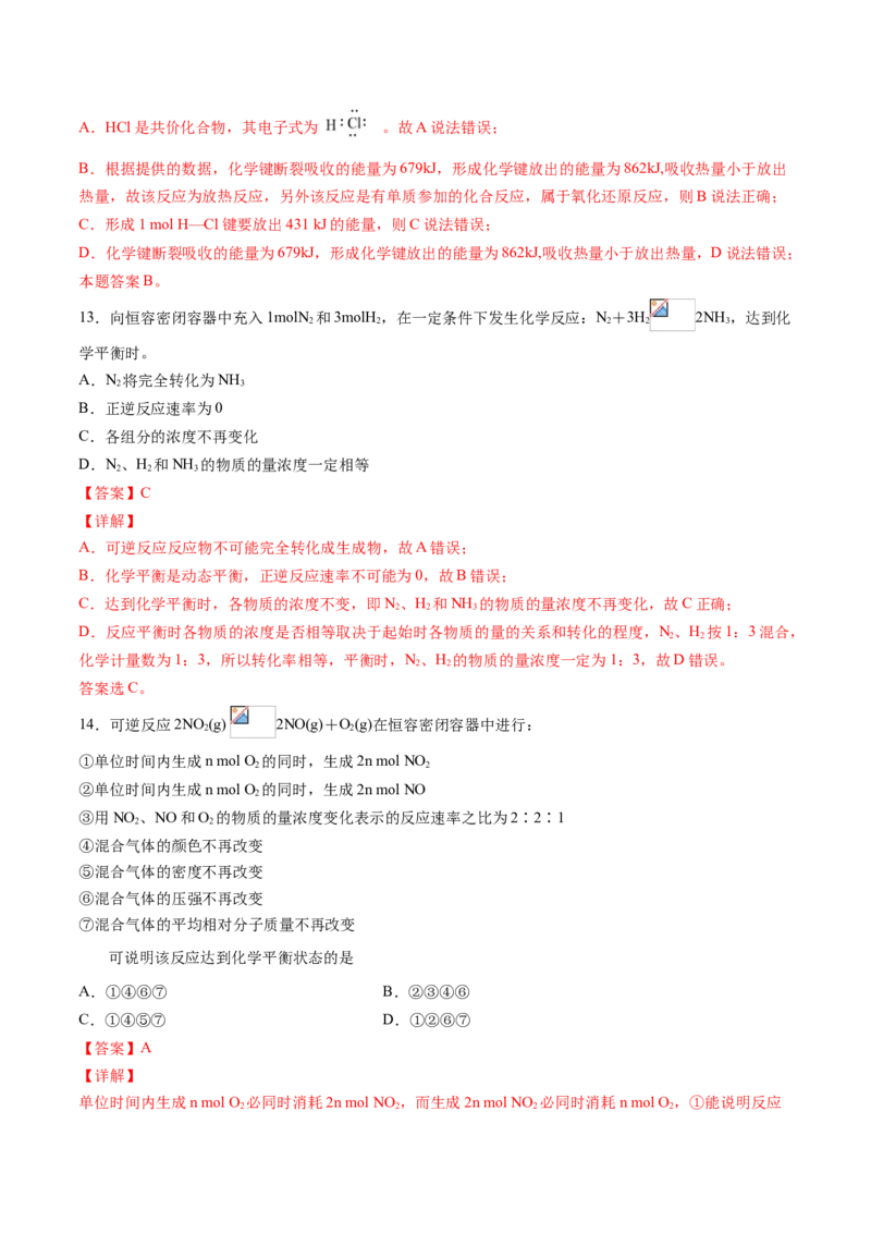 专题08化学反应原理选择题专项训练-高一化学下学期期中专项复习（人教版2019必修第二册）（解析版）_E015高中全科试卷_化学试题_必修2_2.新版人教版高中化学试卷必修二