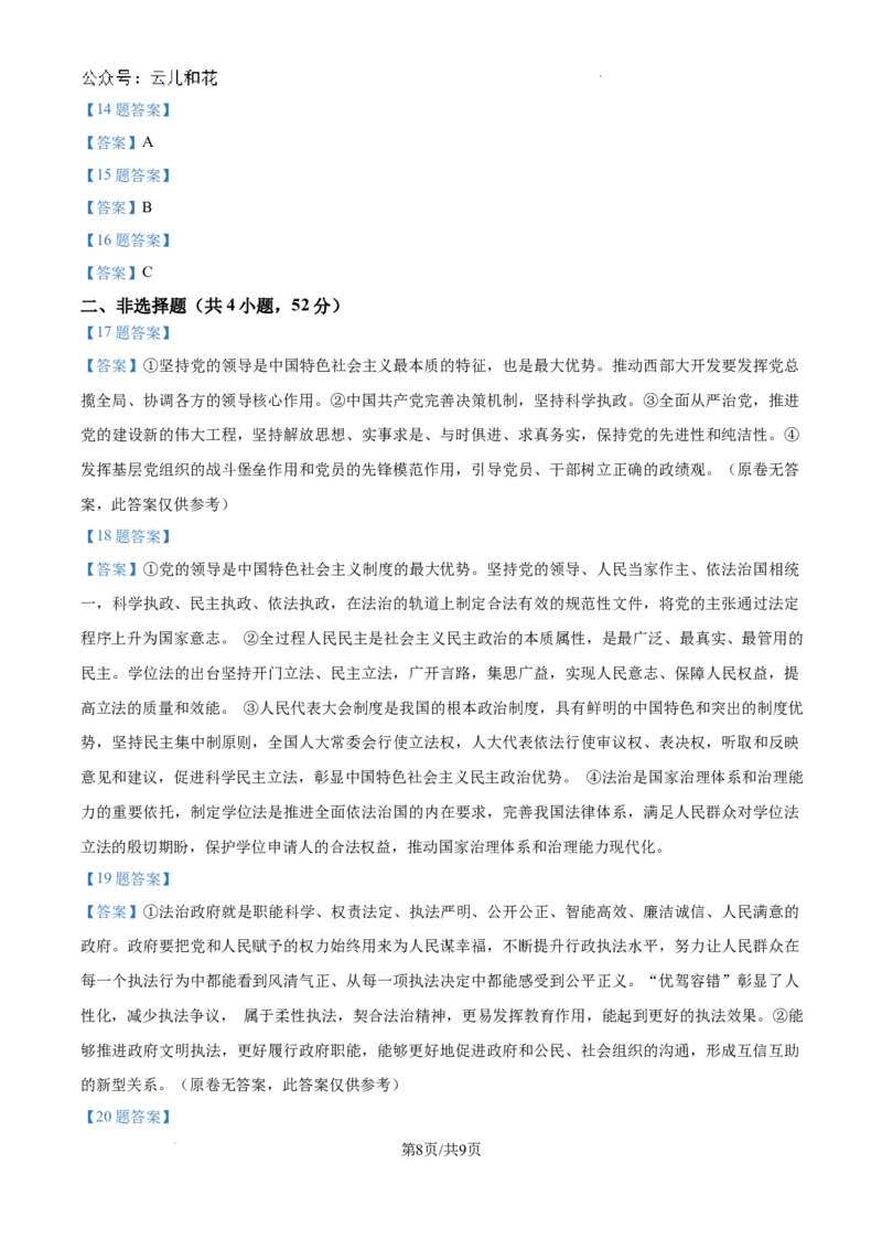 广东省惠州市2023-2024学年高一下学期7月期末考试政治试题_2024-2025高一（7-7月题库）_2024年8月试卷_0820广东省惠州市2023-2024学年高一下学期期末考试