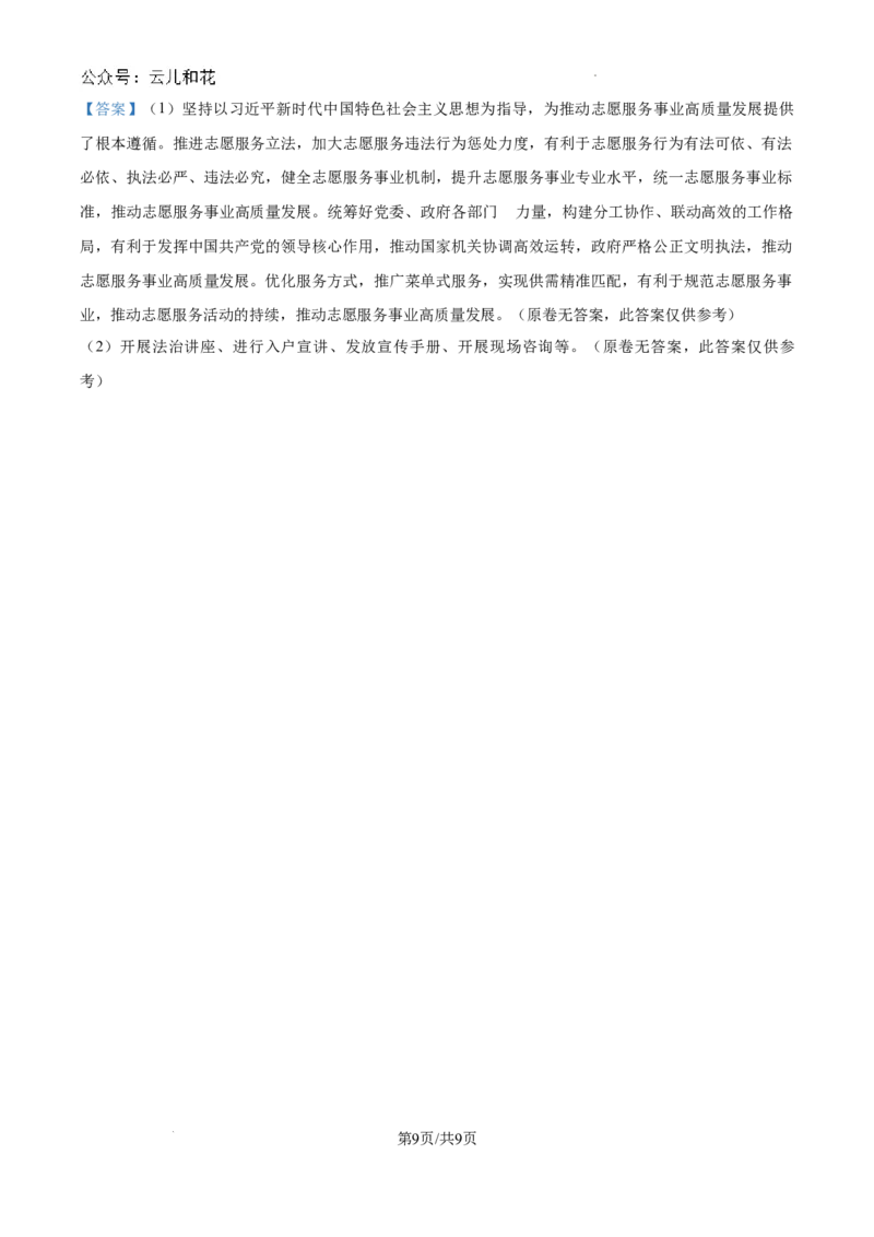 广东省惠州市2023-2024学年高一下学期7月期末考试政治试题_2024-2025高一（7-7月题库）_2024年8月试卷_0820广东省惠州市2023-2024学年高一下学期期末考试