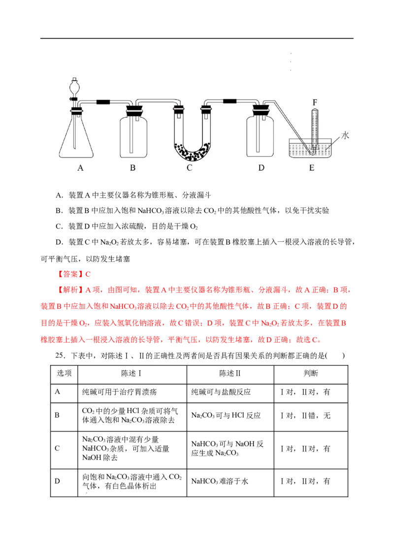 测试卷05-2022-2023学年高一化学上学期期中测试卷（解析版）_E015高中全科试卷_化学试题_必修1_1.新版人教版高中化学试卷必修一_3.期中测试