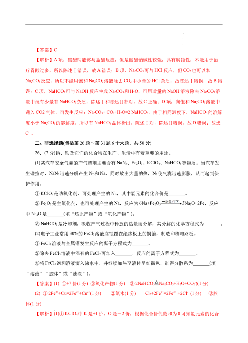 测试卷05-2022-2023学年高一化学上学期期中测试卷（解析版）_E015高中全科试卷_化学试题_必修1_1.新版人教版高中化学试卷必修一_3.期中测试