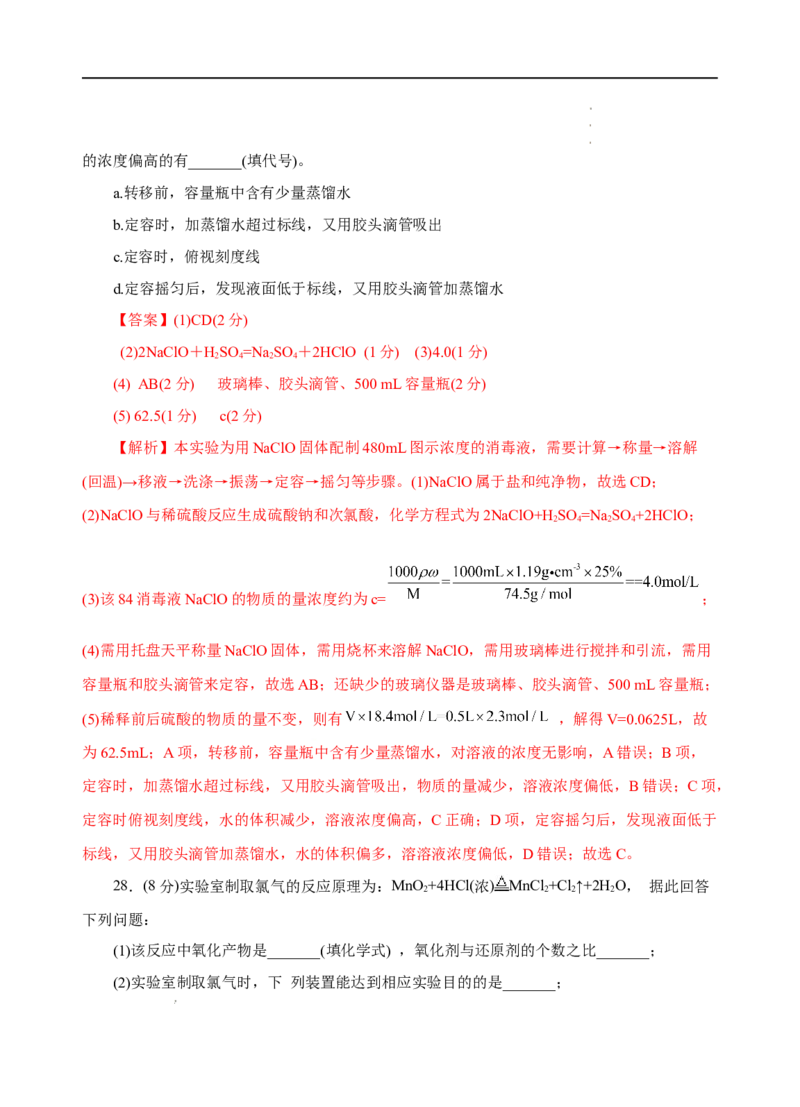 测试卷05-2022-2023学年高一化学上学期期中测试卷（解析版）_E015高中全科试卷_化学试题_必修1_1.新版人教版高中化学试卷必修一_3.期中测试