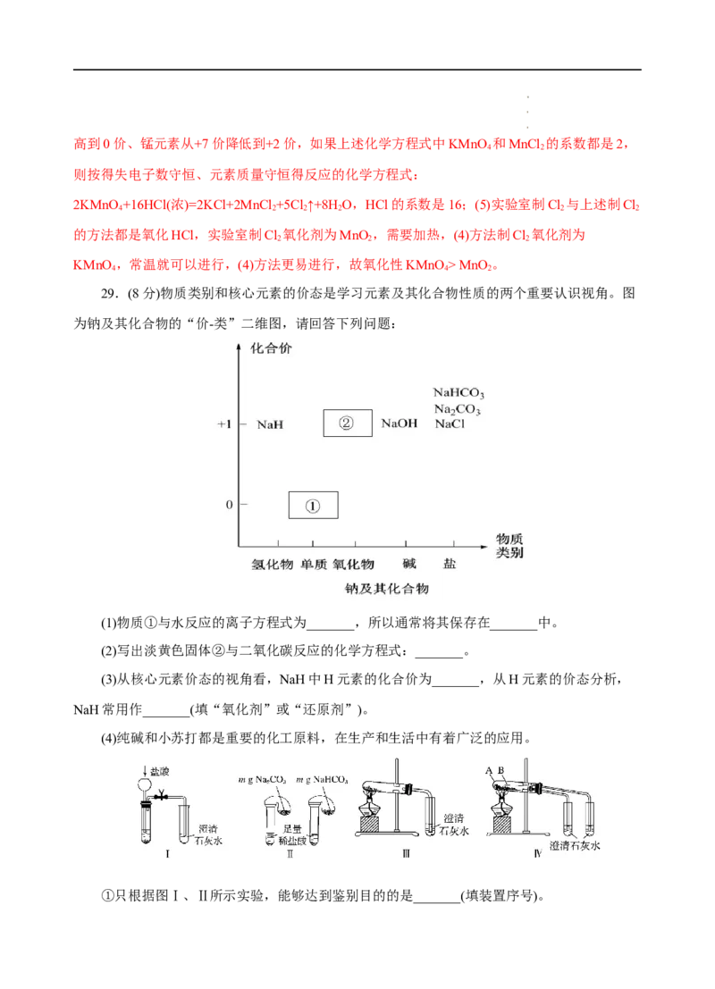 测试卷05-2022-2023学年高一化学上学期期中测试卷（解析版）_E015高中全科试卷_化学试题_必修1_1.新版人教版高中化学试卷必修一_3.期中测试