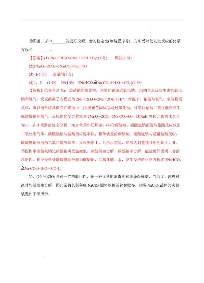 测试卷05-2022-2023学年高一化学上学期期中测试卷（解析版）_E015高中全科试卷_化学试题_必修1_1.新版人教版高中化学试卷必修一_3.期中测试