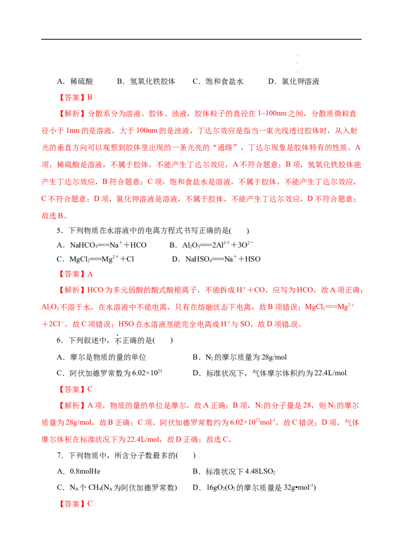 测试卷05-2022-2023学年高一化学上学期期中测试卷（解析版）_E015高中全科试卷_化学试题_必修1_1.新版人教版高中化学试卷必修一_3.期中测试