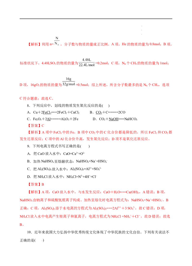 测试卷05-2022-2023学年高一化学上学期期中测试卷（解析版）_E015高中全科试卷_化学试题_必修1_1.新版人教版高中化学试卷必修一_3.期中测试