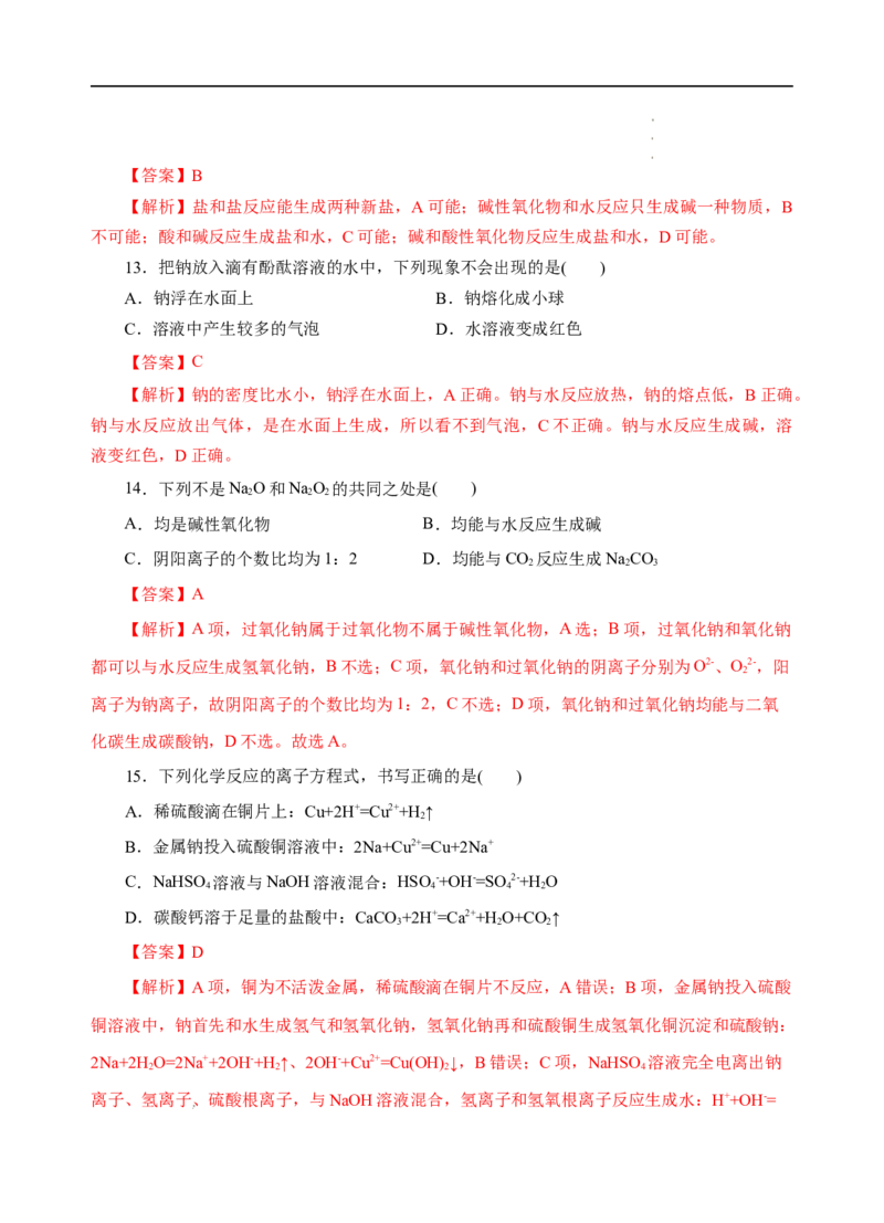 测试卷05-2022-2023学年高一化学上学期期中测试卷（解析版）_E015高中全科试卷_化学试题_必修1_1.新版人教版高中化学试卷必修一_3.期中测试