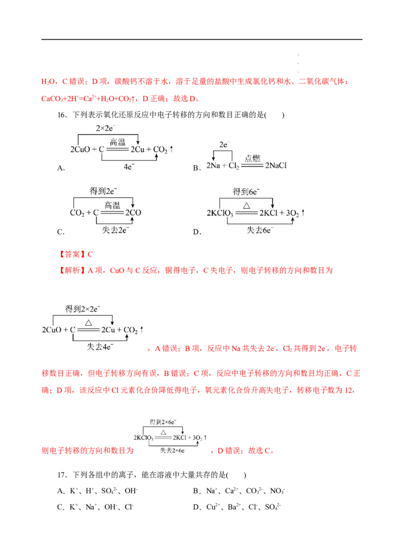 测试卷05-2022-2023学年高一化学上学期期中测试卷（解析版）_E015高中全科试卷_化学试题_必修1_1.新版人教版高中化学试卷必修一_3.期中测试
