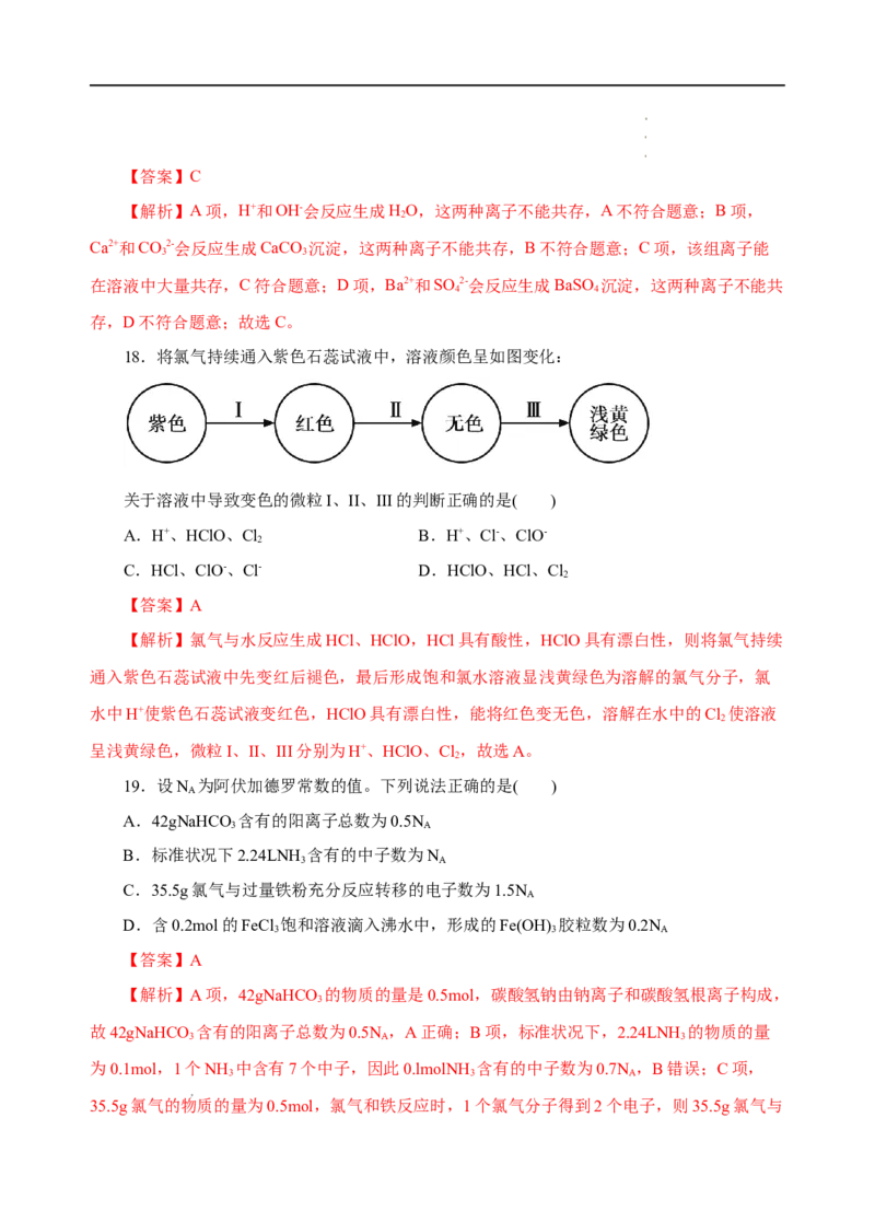 测试卷05-2022-2023学年高一化学上学期期中测试卷（解析版）_E015高中全科试卷_化学试题_必修1_1.新版人教版高中化学试卷必修一_3.期中测试