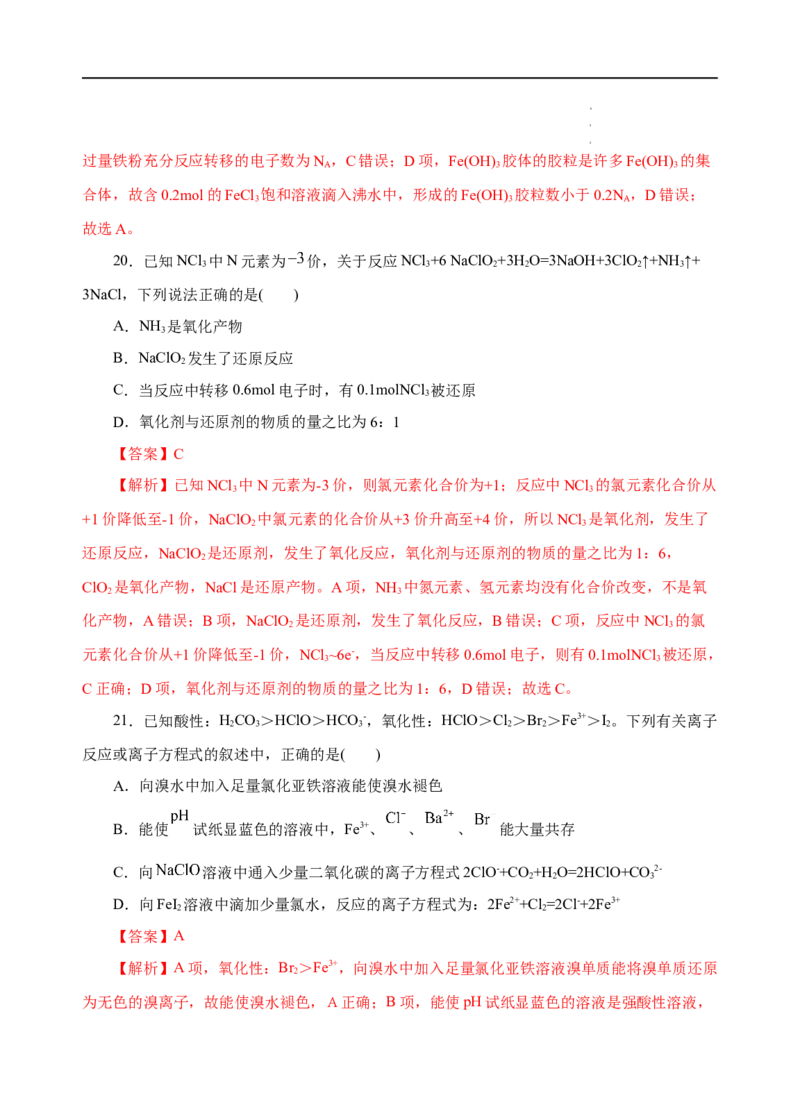 测试卷05-2022-2023学年高一化学上学期期中测试卷（解析版）_E015高中全科试卷_化学试题_必修1_1.新版人教版高中化学试卷必修一_3.期中测试