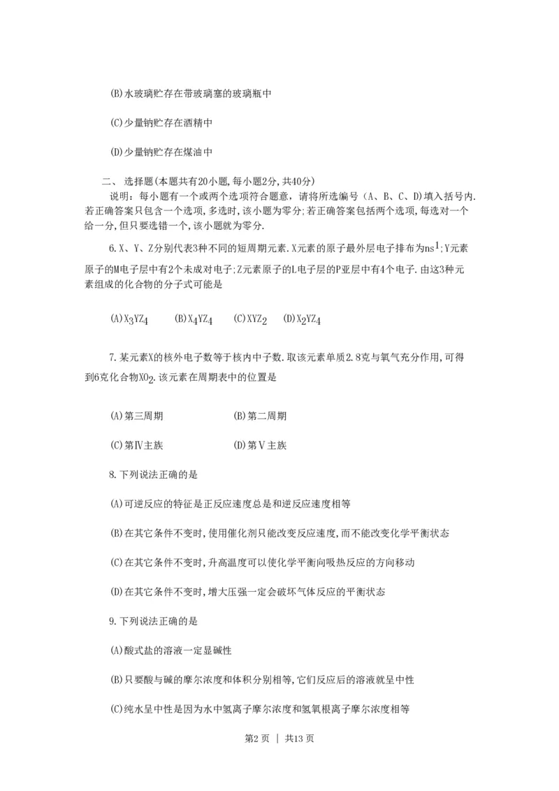 1990年河北高考化学真题及答案_化学高考真题试卷_旧1990-2007&middot;高考化学真题_1990-2007&middot;高考化学真题&middot;PDF_河北