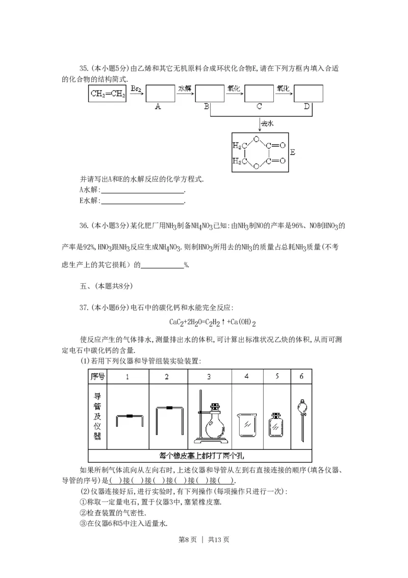 1990年河北高考化学真题及答案_化学高考真题试卷_旧1990-2007&middot;高考化学真题_1990-2007&middot;高考化学真题&middot;PDF_河北