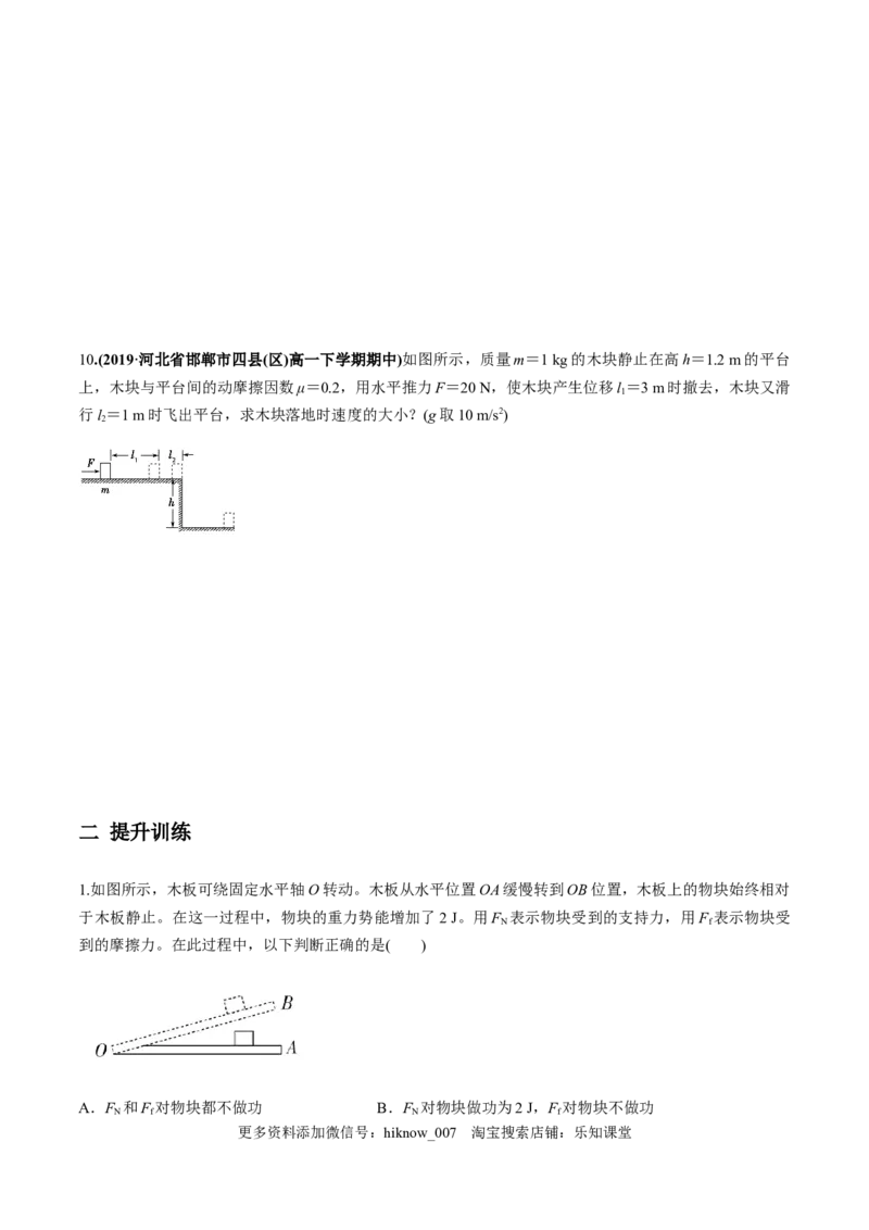 7.7习题课：动能定理的应用（原卷版）_E015高中全科试卷_物理试题_必修2_2.同步练习_同步练习（第一套）_7.7习题课：动能定理的应用（原稿版+解析版）