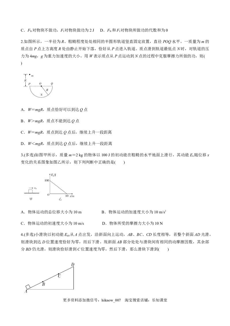 7.7习题课：动能定理的应用（原卷版）_E015高中全科试卷_物理试题_必修2_2.同步练习_同步练习（第一套）_7.7习题课：动能定理的应用（原稿版+解析版）