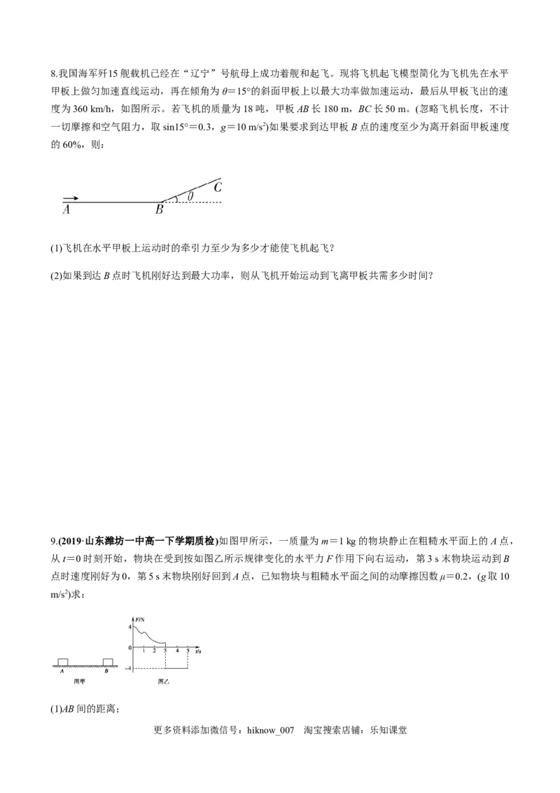 7.7习题课：动能定理的应用（原卷版）_E015高中全科试卷_物理试题_必修2_2.同步练习_同步练习（第一套）_7.7习题课：动能定理的应用（原稿版+解析版）
