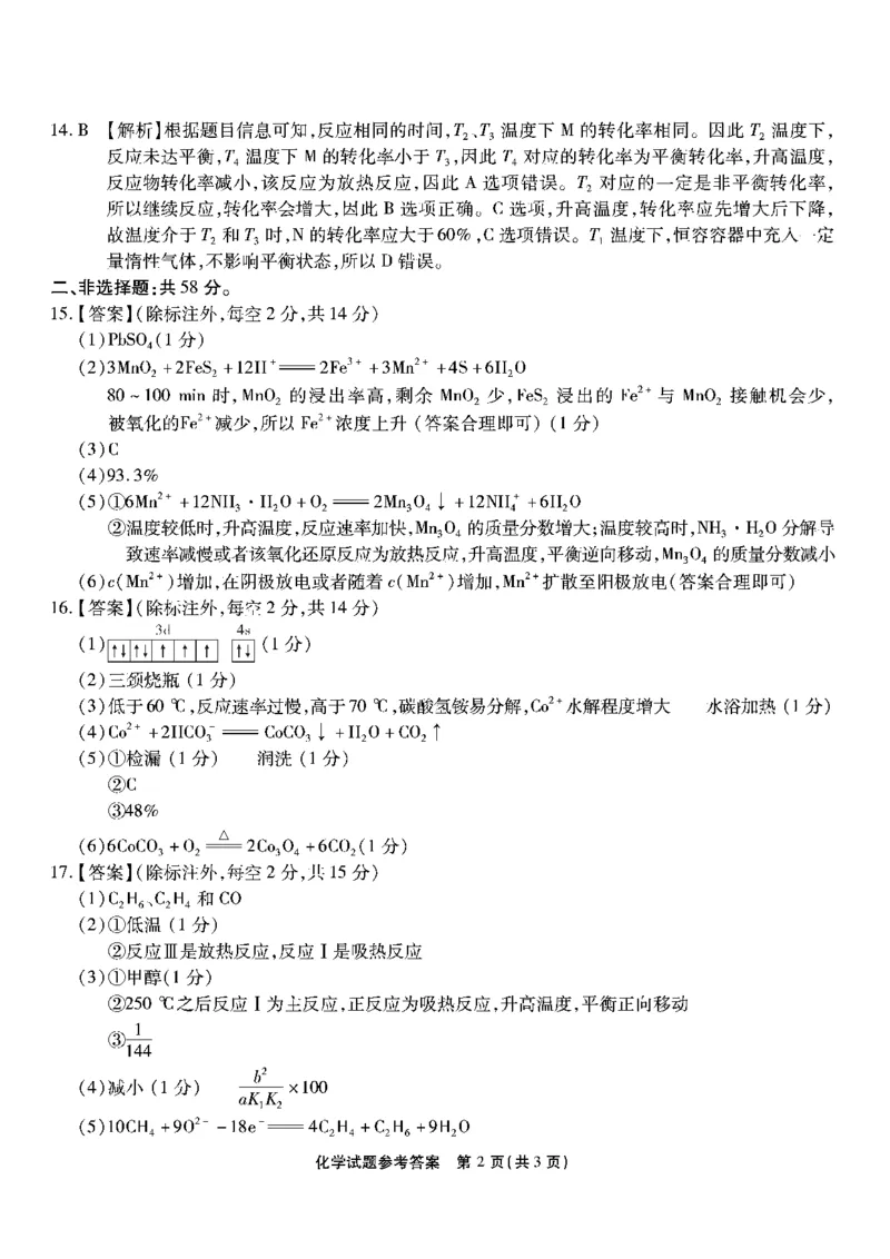 南开第七次联考-化学答案_2024年3月_013月合集_2024届重庆市南开中学高三下学期第七次质量检测_重庆市南开中学校2023-2024学年高三下学期第七次质量检测化学试题