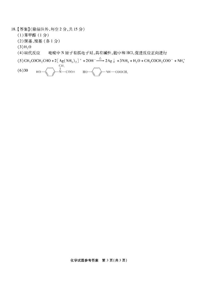 南开第七次联考-化学答案_2024年3月_013月合集_2024届重庆市南开中学高三下学期第七次质量检测_重庆市南开中学校2023-2024学年高三下学期第七次质量检测化学试题