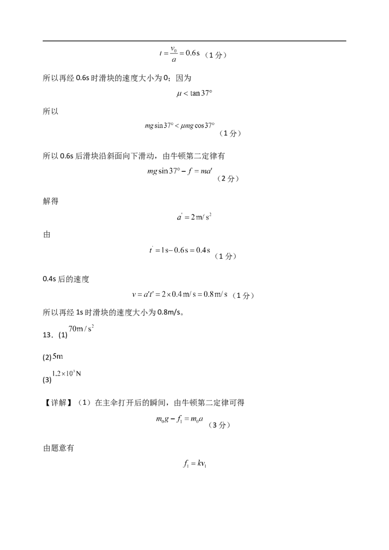 天津市静海区第一中学2025-2026学年高一上学期12月月考物理试题（含解析）_2024-2025高一（7-7月题库）_2026年1月高一_260108天津市静海区第一中学2025-2026学年高一上学期12月月考（全）