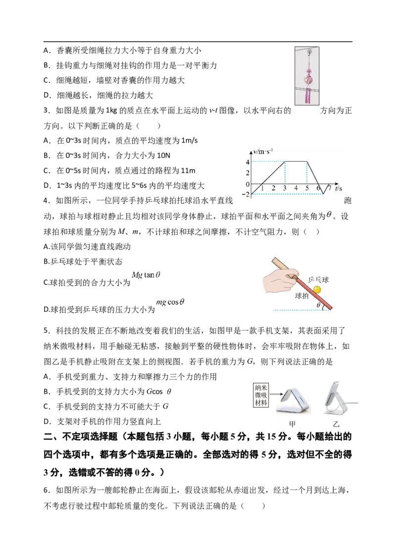 天津市静海区第一中学2025-2026学年高一上学期12月月考物理试题（含解析）_2024-2025高一（7-7月题库）_2026年1月高一_260108天津市静海区第一中学2025-2026学年高一上学期12月月考（全）