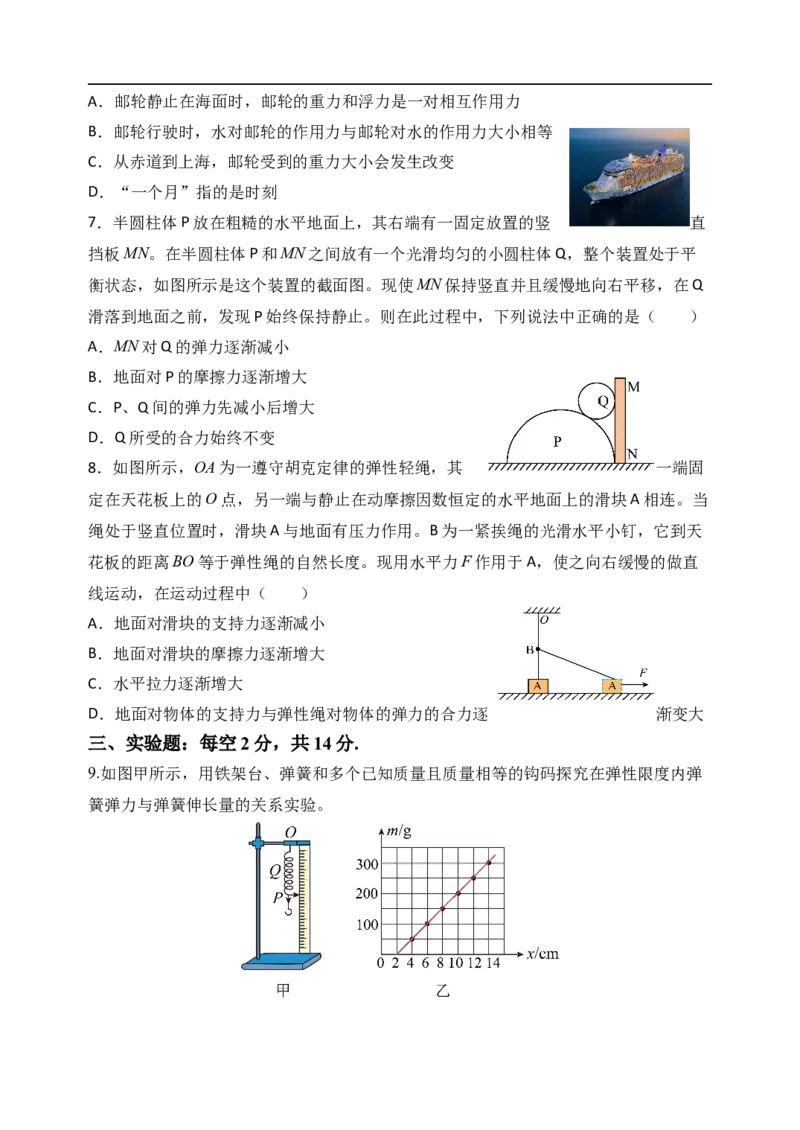 天津市静海区第一中学2025-2026学年高一上学期12月月考物理试题（含解析）_2024-2025高一（7-7月题库）_2026年1月高一_260108天津市静海区第一中学2025-2026学年高一上学期12月月考（全）
