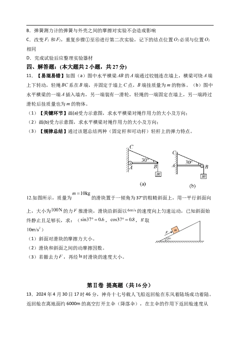天津市静海区第一中学2025-2026学年高一上学期12月月考物理试题（含解析）_2024-2025高一（7-7月题库）_2026年1月高一_260108天津市静海区第一中学2025-2026学年高一上学期12月月考（全）