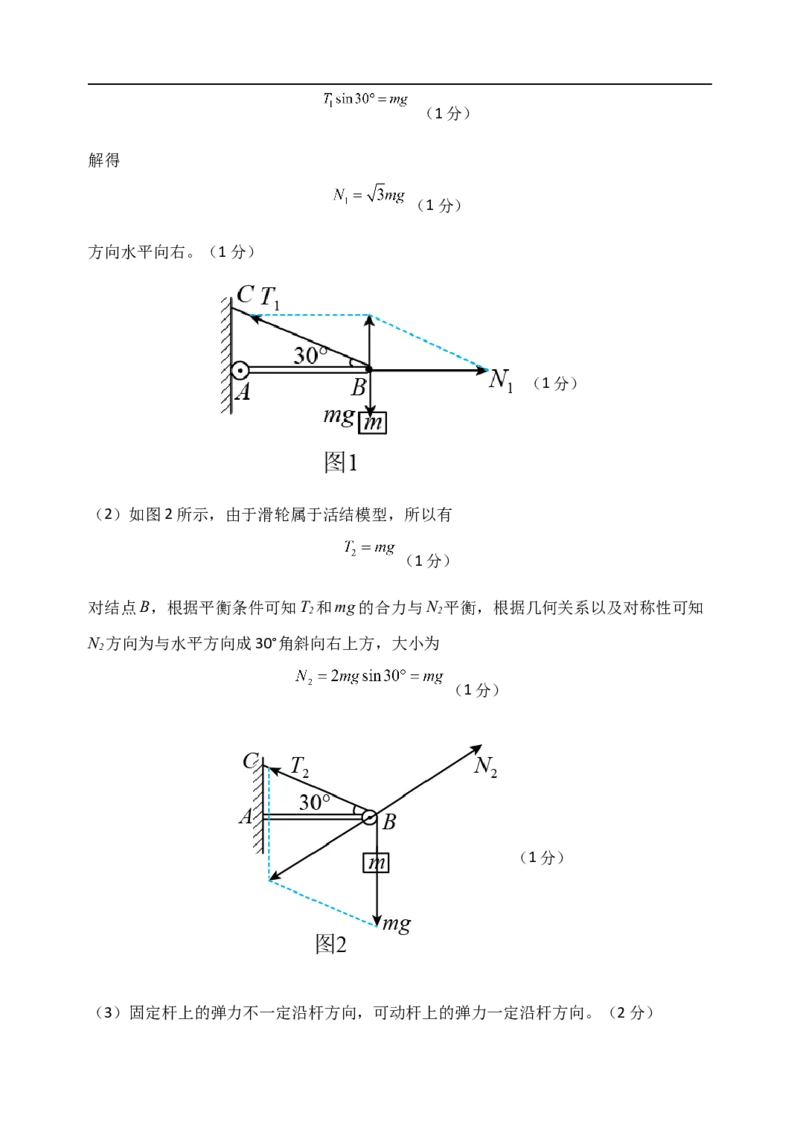 天津市静海区第一中学2025-2026学年高一上学期12月月考物理试题（含解析）_2024-2025高一（7-7月题库）_2026年1月高一_260108天津市静海区第一中学2025-2026学年高一上学期12月月考（全）