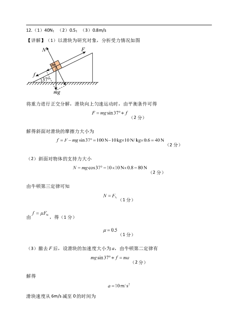 天津市静海区第一中学2025-2026学年高一上学期12月月考物理试题（含解析）_2024-2025高一（7-7月题库）_2026年1月高一_260108天津市静海区第一中学2025-2026学年高一上学期12月月考（全）