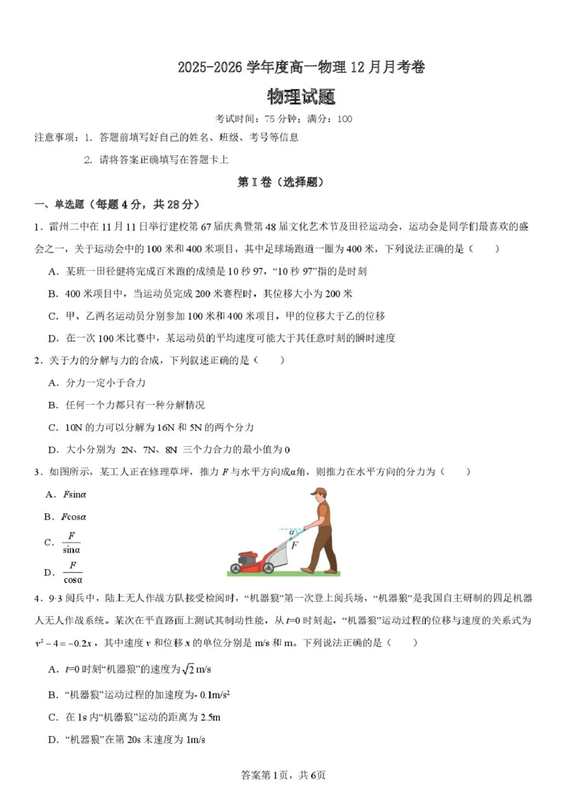 广东省湛江市雷州市第二中学2025-2026学年高一上学期12月第三次月考物理试卷（图片版，含答案）_2024-2025高一（7-7月题库）_2026年1月高一