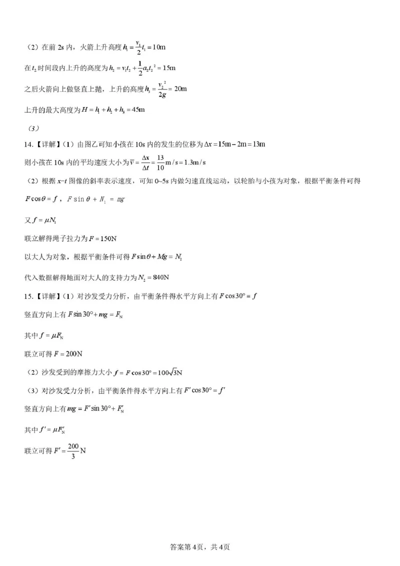 广东省湛江市雷州市第二中学2025-2026学年高一上学期12月第三次月考物理试卷（图片版，含答案）_2024-2025高一（7-7月题库）_2026年1月高一