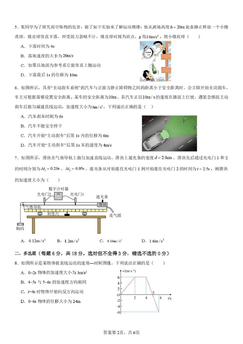 广东省湛江市雷州市第二中学2025-2026学年高一上学期12月第三次月考物理试卷（图片版，含答案）_2024-2025高一（7-7月题库）_2026年1月高一