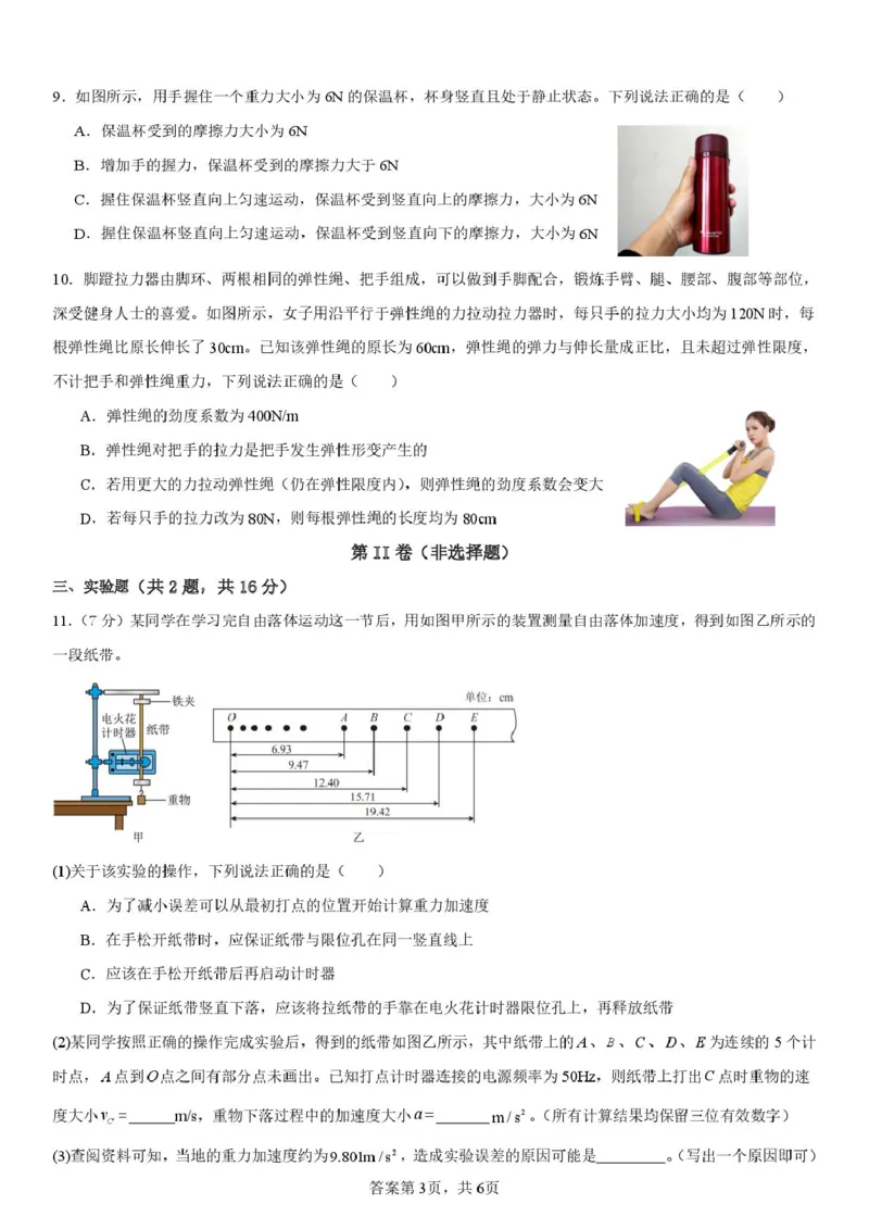 广东省湛江市雷州市第二中学2025-2026学年高一上学期12月第三次月考物理试卷（图片版，含答案）_2024-2025高一（7-7月题库）_2026年1月高一