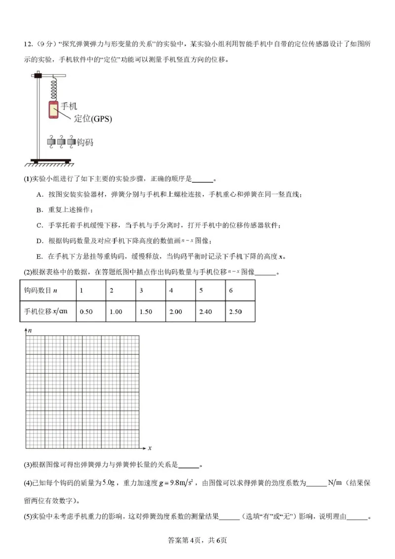 广东省湛江市雷州市第二中学2025-2026学年高一上学期12月第三次月考物理试卷（图片版，含答案）_2024-2025高一（7-7月题库）_2026年1月高一